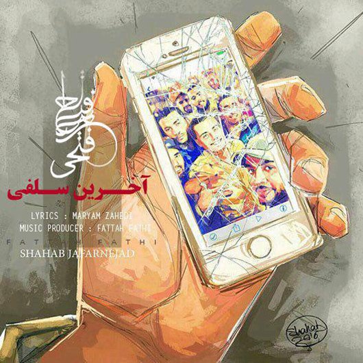 دانلود آهنگ آخرین سلفی